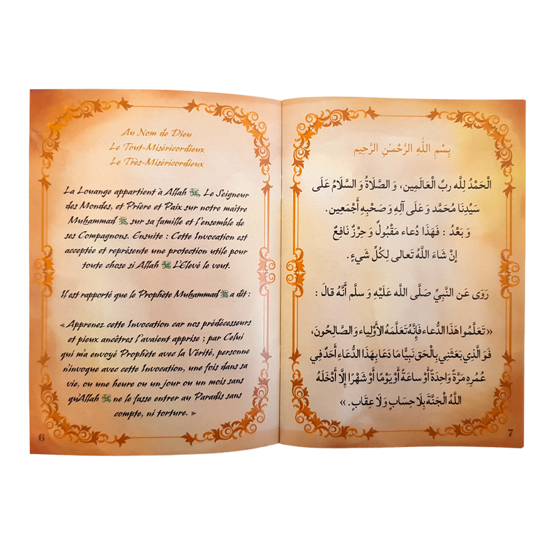 Invocation de la réussite et de l'acceptation — Invocations islamiques arabe-français Famille Musulmane
