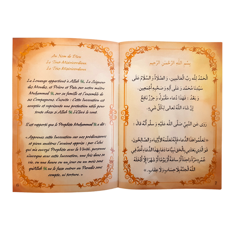 Invocation de la réussite et de l'acceptation — Invocations islamiques arabe-français Famille Musulmane