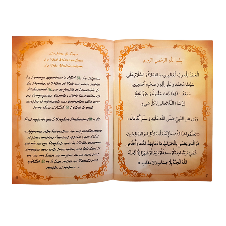 Invocation de la réussite et de l'acceptation — Invocations islamiques arabe-français Famille Musulmane
