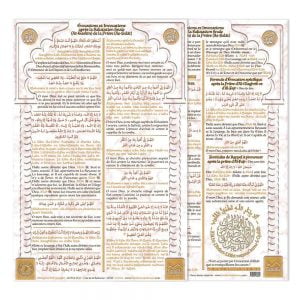 Évocations et Invocations du matin — Invocations islamiques arabe-français Famille Musulmane
