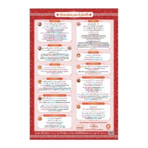 Invocations pour la famille — Invocations islamiques arabe-français Famille Musulmane
